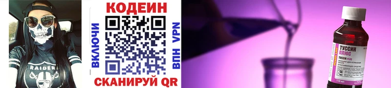 Кодеиновый сироп Lean Purple Drank  Балаково 